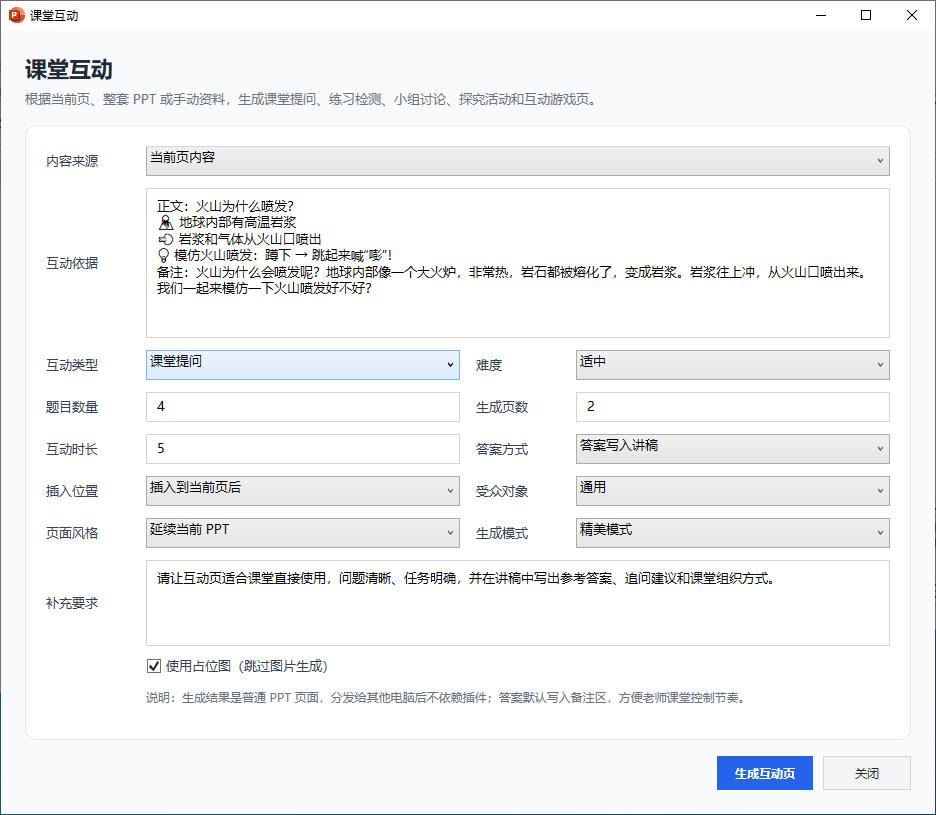 课堂互动截图