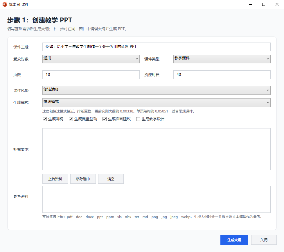 新建课件截图