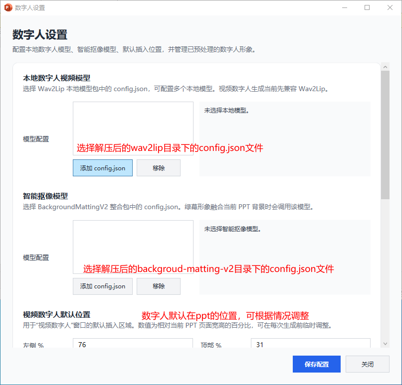 数字人设置截图