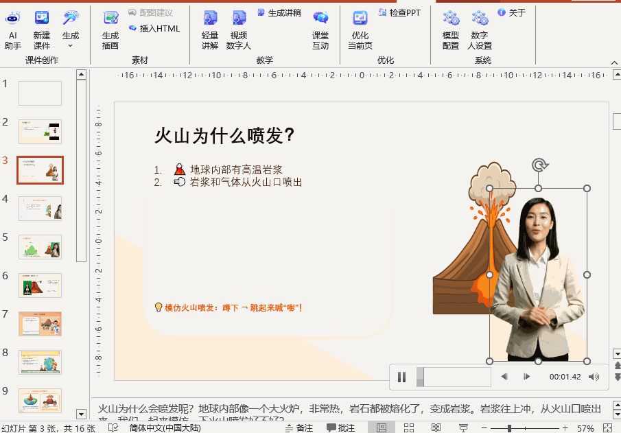 数字人视频效果动图