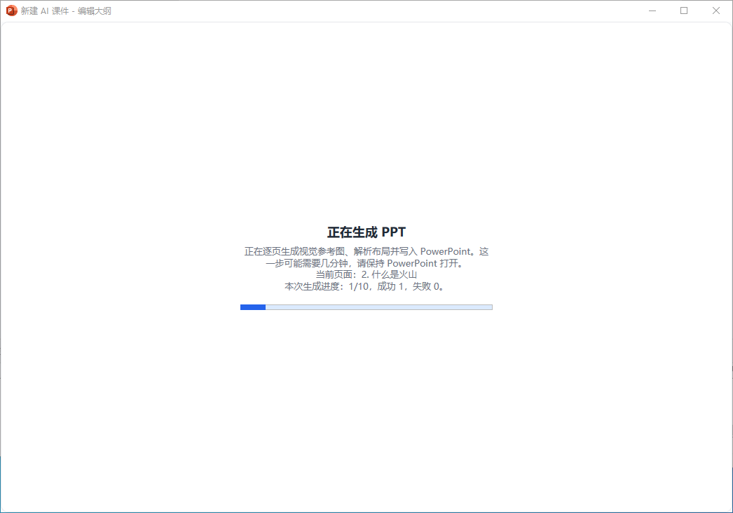 正在生成 PPT 截图