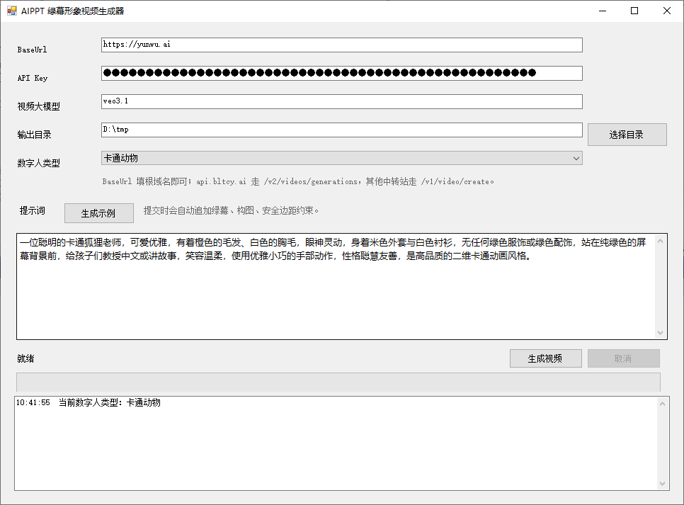 AIPPT 绿幕形象视频生成器界面截图