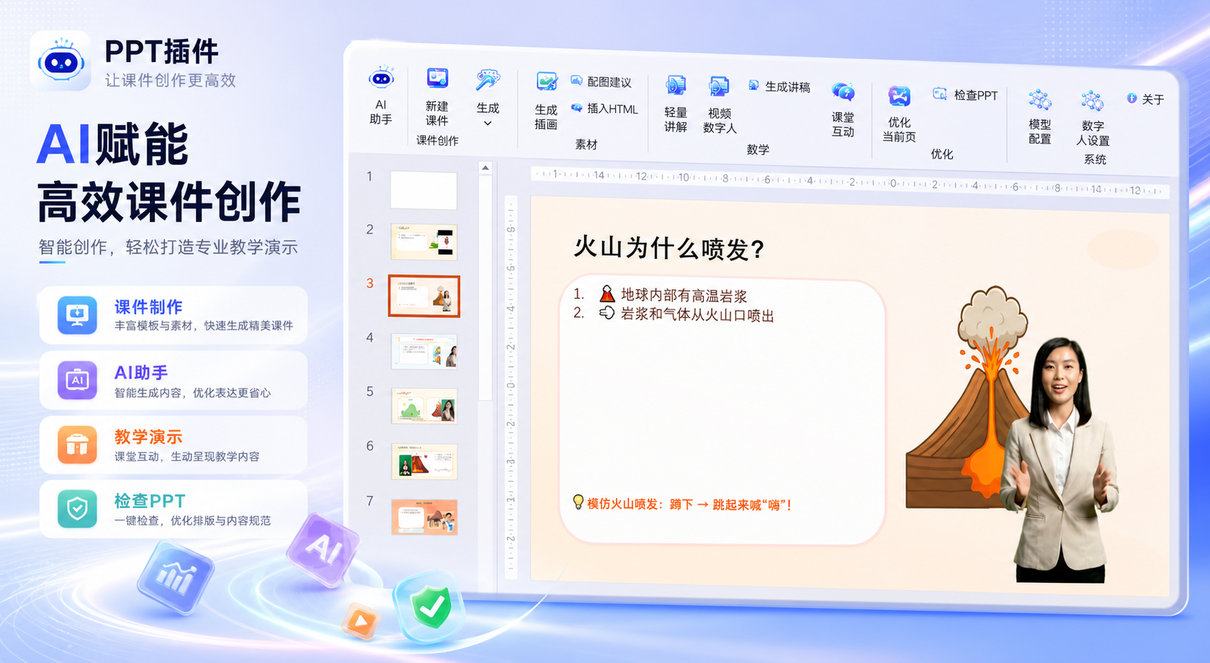 AI 课件助手产品宣传图